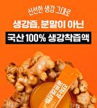 Ginger Shot Golden Recipe - 20g x 14 sticks