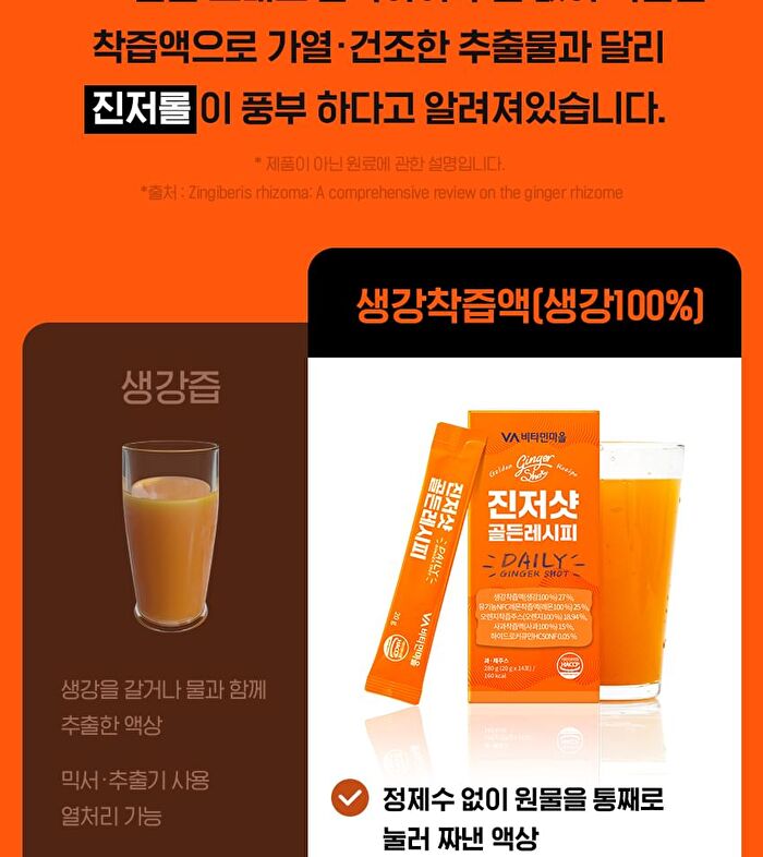 Ginger Shot Golden Recipe - 20g x 14 sticks