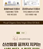 Picual Organic Extra Virgin Olive Oil Stick - 10g x 15 sticks