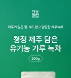 Clean Jeju Island Organic Green Tea Powder - 200g