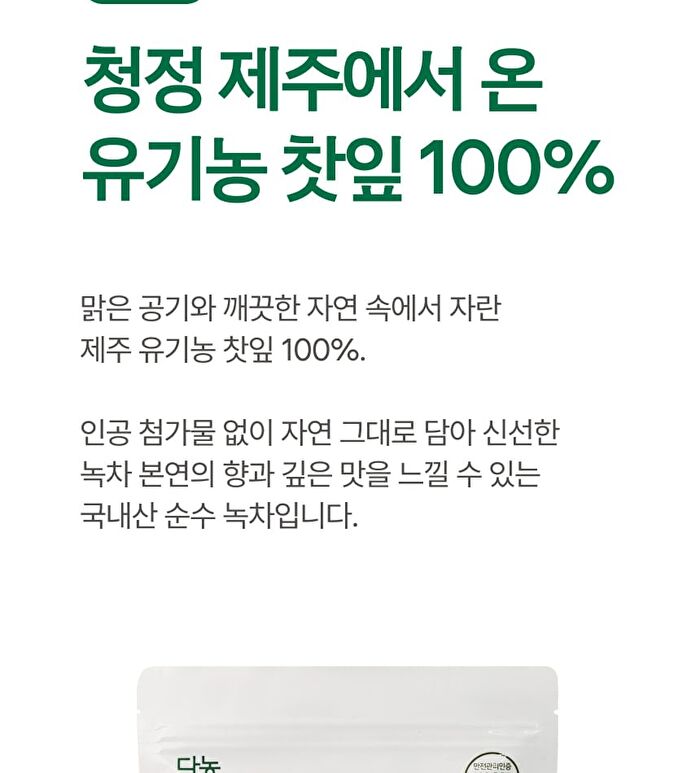 Clean Jeju Island Organic Green Tea Powder - 200g
