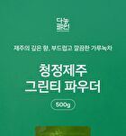 Clean Jeju Island Green Tea Powder - 500g