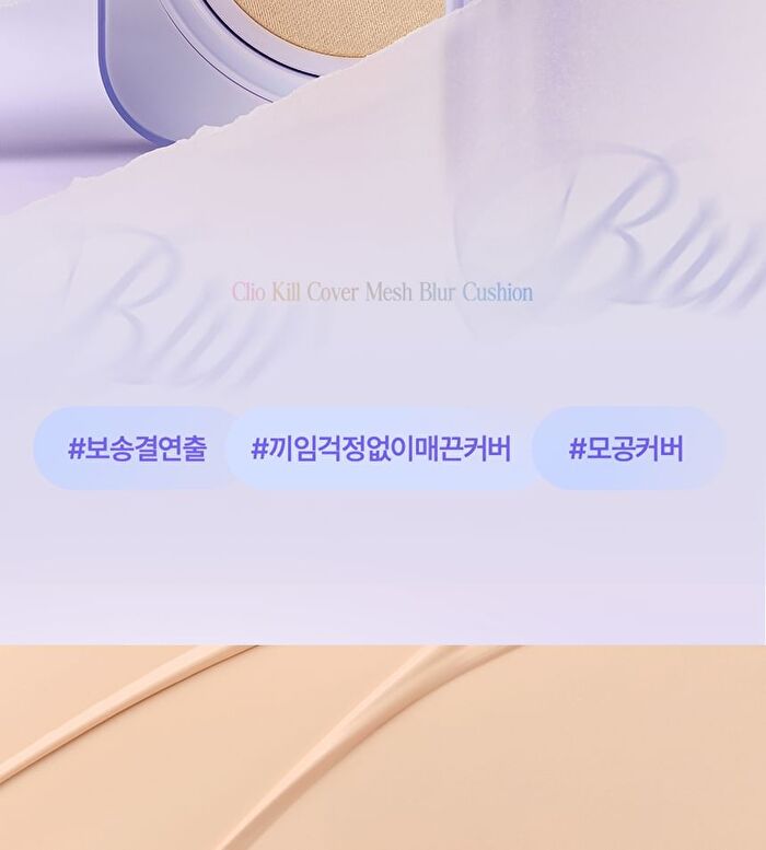 Kill Cover Mesh Blur Cushion Set - 5 Colors - #23N Ginger