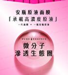 Sexylook Premium Pure Essence Mask - B5 Moisturizing - 5 pcs