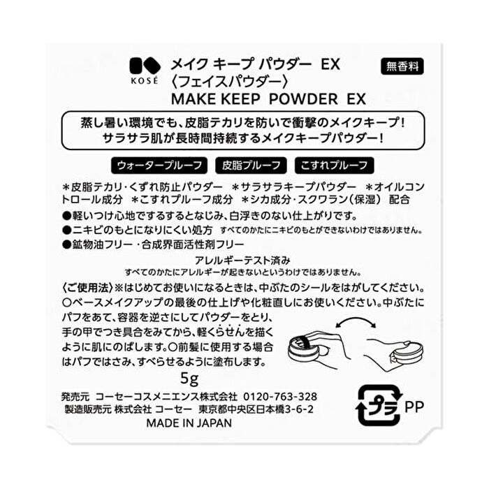 Make Keep Powder EX - 5g