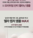 Expert Madeca Mela Capture Ampoule Max - 15ml