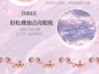 Gogo Tales Stellar Ropple Colourful Eyeshadow Palette - #G01 - 6g