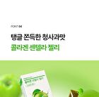 Foodology Collagen Centella Jelly - 25g x 10 sticks