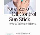 Pore Zero Oil Control Sun Stick - 2025 Version - 18g