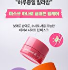 Vitamin B Lip Mask Watermelon - 14g