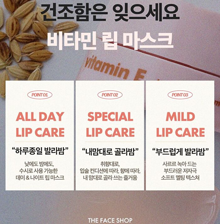 Vitamin E Lip Mask Rice - 14g