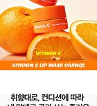 Vitamin C Lip Mask Orange - 14g