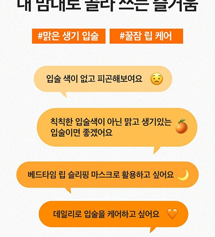 Vitamin C Lip Mask Orange - 14g