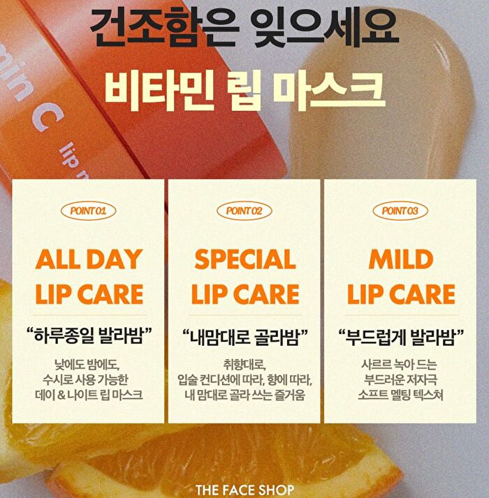 Vitamin C Lip Mask Orange - 14g