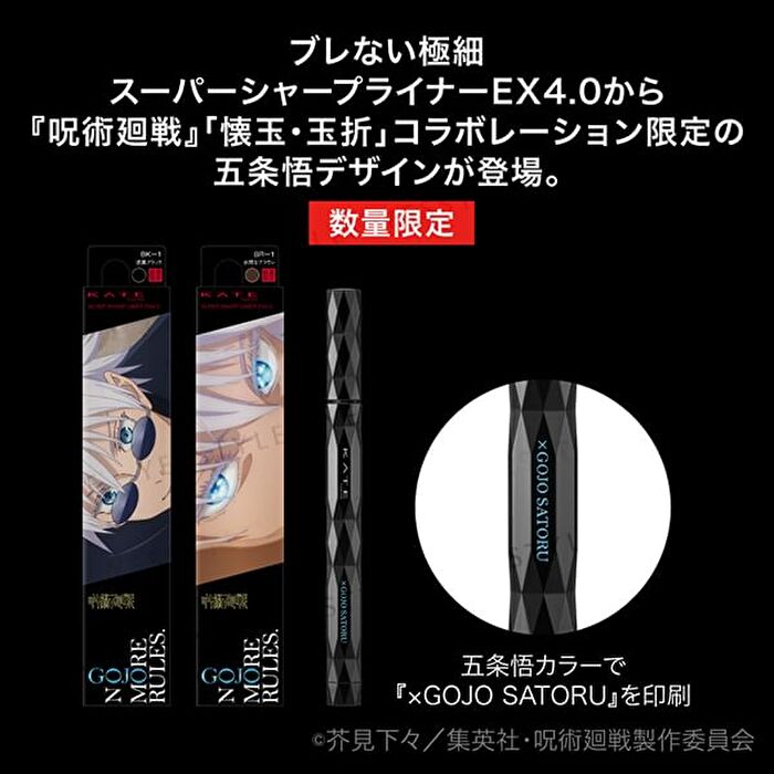 Jujutsu Kaisen Gojo Satoru Kate Super Sharp Liner EX 4.0 Limited Edition - BR-1 Natural Brown
