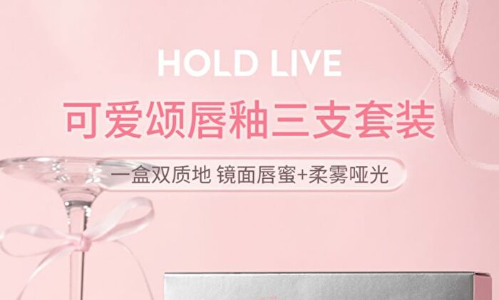 Hold Live Cute Ode Lip Gloss Gift Set - 2 Type - #H01