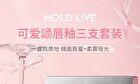 Hold Live Cute Ode Lip Gloss Gift Set - 2 Type - #H01