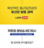 LACTODERM Beneficial Moisturizing Body Wash - 500ml