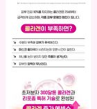 Retino Collagen Small Molecule 300 First Essence - 150ml