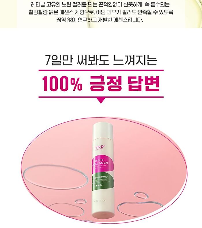 Retino Collagen Small Molecule 300 First Essence - 150ml