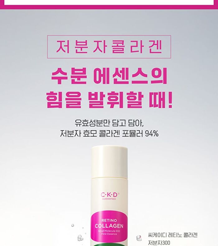 Retino Collagen Small Molecule 300 First Essence - 150ml