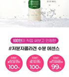 Retino Collagen Small Molecule 300 First Essence - 150ml