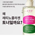 Retino Collagen Small Molecule 300 Collagen Skin Toner - 250ml