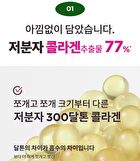 Retino Collagen Small Molecule 300 Collagen Skin Toner - 250ml