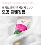 Retino Collagen Small Molecule 300 Pore Cleansing Foam - 150ml