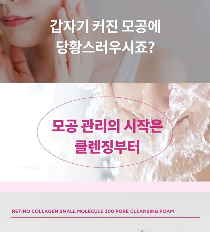 Retino Collagen Small Molecule 300 Pore Cleansing Foam - 150ml