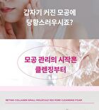 Retino Collagen Small Molecule 300 Pore Cleansing Foam - 150ml