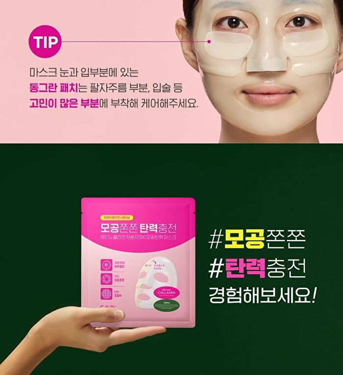 Retino Collagen Small Molecule 300 Pore & Elasticity Mask Set - 31g x 10 sheets