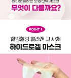 Retino Collagen Small Molecule 300 Pore & Elasticity Mask Set - 31g x 10 sheets