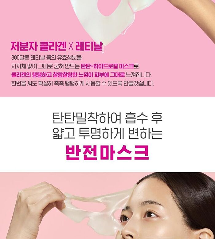 Retino Collagen Small Molecule 300 Pore & Elasticity Mask Set - 31g x 5 sheets