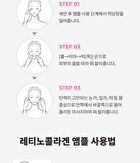 Retino Collagen Small Molecule 300 Collagen Pumping Ampoule - 30ml