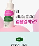 Retino Collagen Small Molecule 300 Collagen Pumping Ampoule - 30ml