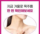 Retino Collagen Small Molecule 300 Guasha Neck Cream - 50ml