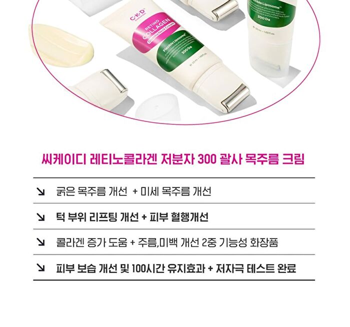 Retino Collagen Small Molecule 300 Guasha Neck Cream - 50ml