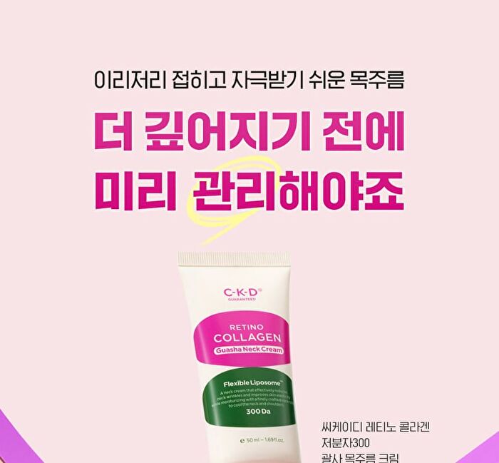 Retino Collagen Small Molecule 300 Guasha Neck Cream - 50ml