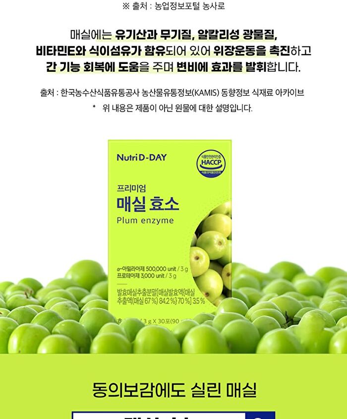 Plum Enzyme - 3g x 30 sticks