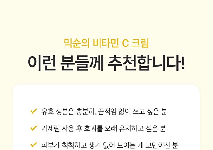 mixsoon Vitamin C Cream - 30ml