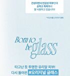 fwee Cushion Glass Original - 5 Colors - #01 Fair Glass