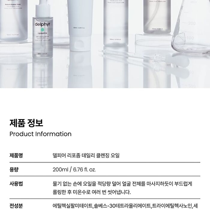 Liposome Cleansing Oil - 200ml