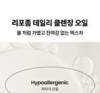 Liposome Cleansing Oil - 200ml