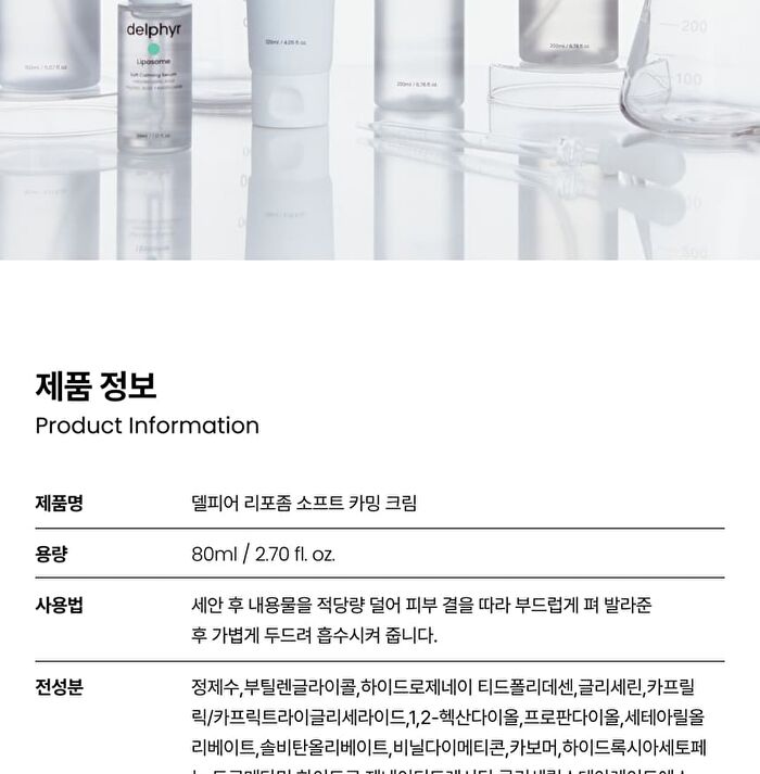 Liposome Soft Calming Cream - 80ml