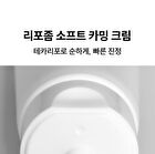 Liposome Soft Calming Cream - 80ml