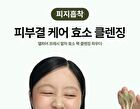 Fresh Matcha Pack Cleansing Powder - 40g