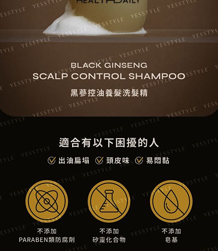 Black Ginseng Scalp Control Shampoo - 490ml