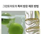 Fully Green Tomato Cleansing Oil - 250ml