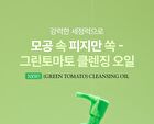 Fully Green Tomato Cleansing Oil - 250ml